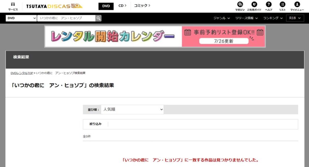 いつかの君に　DVDレンタル